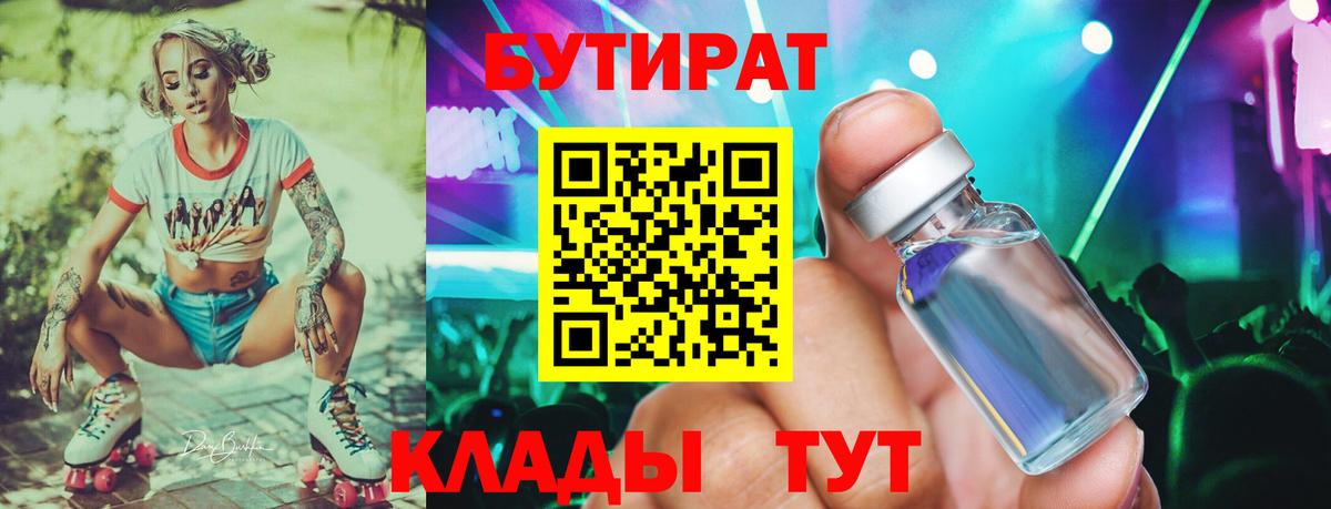 БУТИРАТ бутик Пермь
