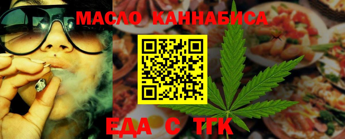 Еда ТГК конопля  Вход с VPN  Пермь 