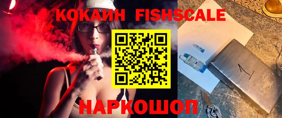Пермь  сколько стоит  КОКАИН Fish Scale  Вход с VPN  КОКАИН VHQ 