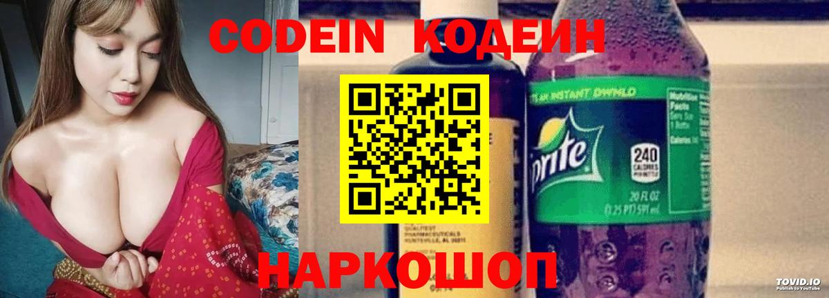 Пермь  Codein Purple Drank  Вход с VPN  Кодеин напиток Lean (лин) 